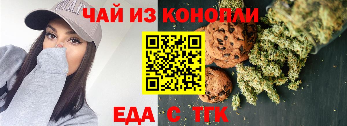 Печенье с ТГК марихуана  Вход с VPN  Кирово-Чепецк 