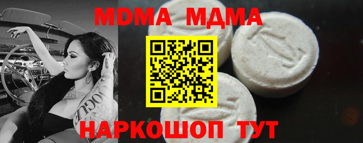 MDMA crystal  Вход с VPN  Кирово-Чепецк  MDMA кристаллы 